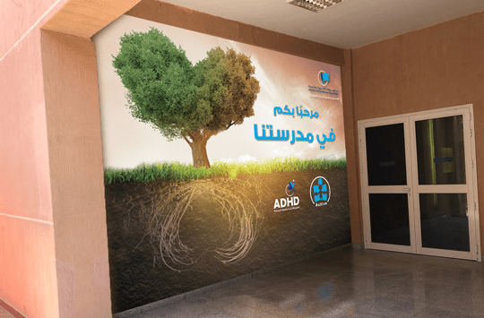 Banner_Branding-Outdoor_RAIS_Special-Education-School_Qurtuba Banner_Branding-Outdoor_RAIS_Special-Education-School_Qurtuba