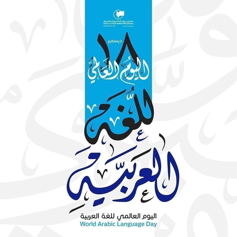 مظاهر الاحتفال 