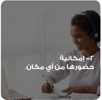 VR-Landing-page_07 الفصول الافتراضية