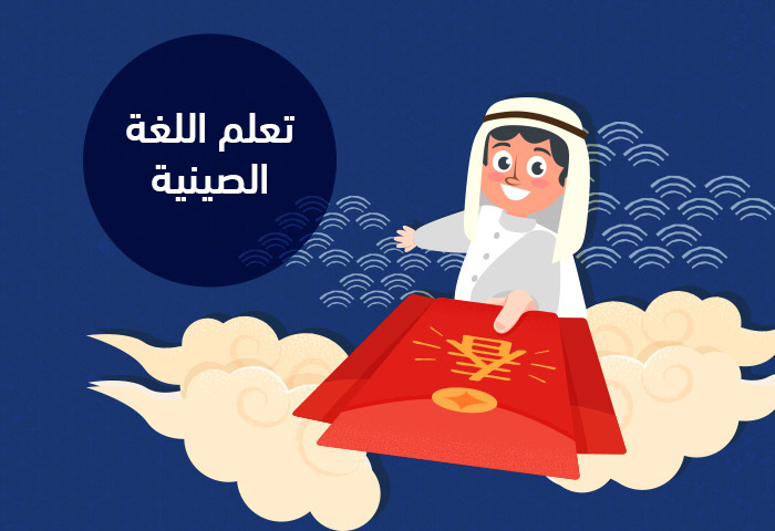 كيفية-تعلم-اللغة-الصينية-للمبتدئين