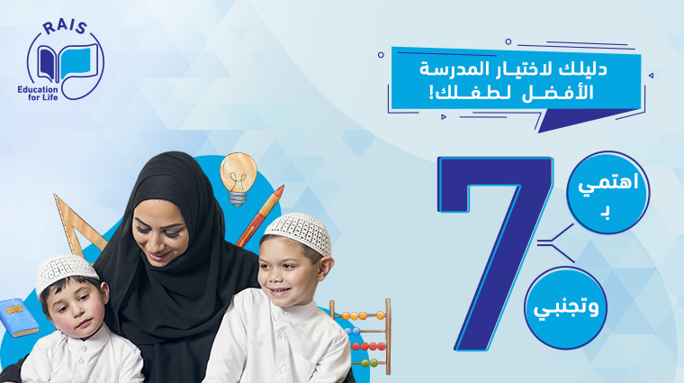 اهتمي بـ7 وتجنبي 7