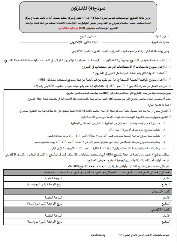 الدليل الشامل: الأولمبياد الوطني للإبداع العلمي 11
