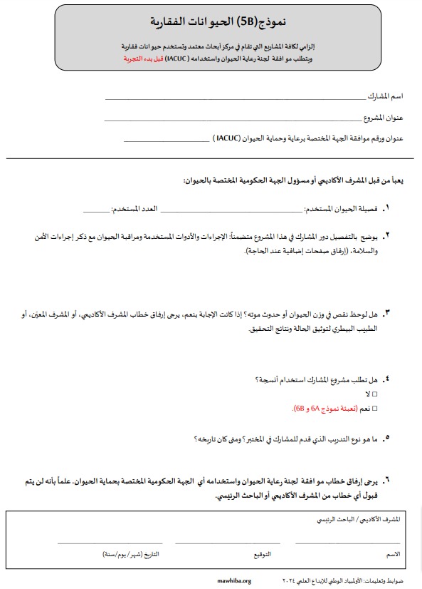 الدليل الشامل: الأولمبياد الوطني للإبداع العلمي 14