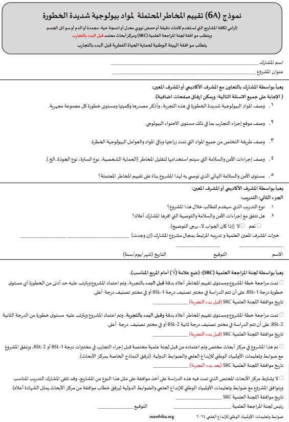 الدليل الشامل: الأولمبياد الوطني للإبداع العلمي 15