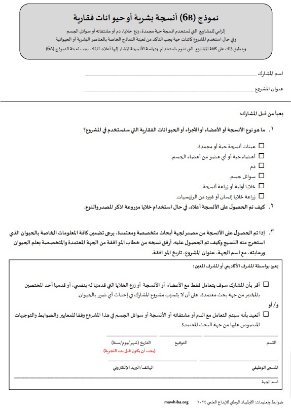 الدليل الشامل: الأولمبياد الوطني للإبداع العلمي 16