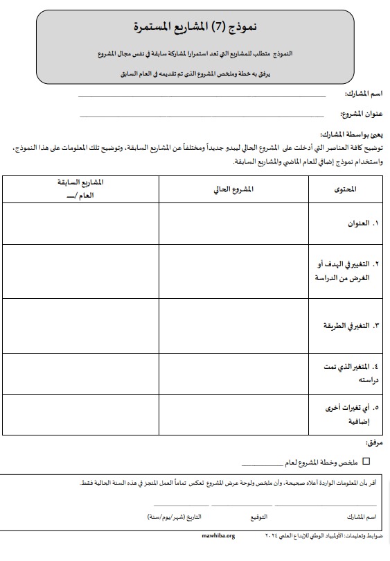 الدليل الشامل: الأولمبياد الوطني للإبداع العلمي 17