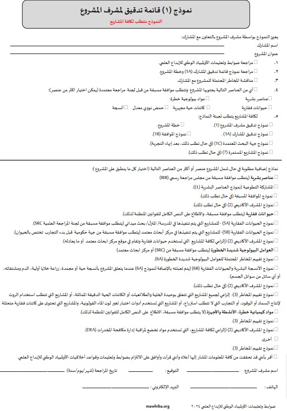 الدليل الشامل: الأولمبياد الوطني للإبداع العلمي 3