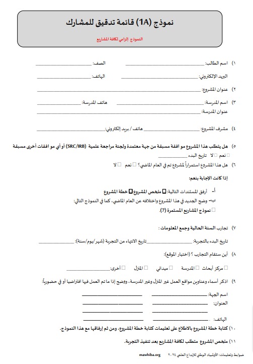الدليل الشامل: الأولمبياد الوطني للإبداع العلمي 4