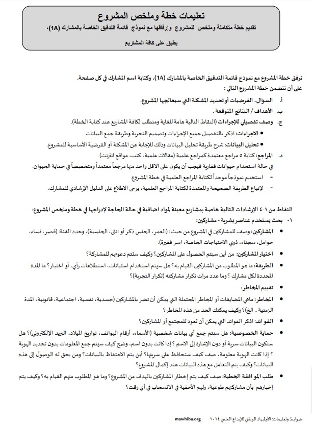 الدليل الشامل: الأولمبياد الوطني للإبداع العلمي 5