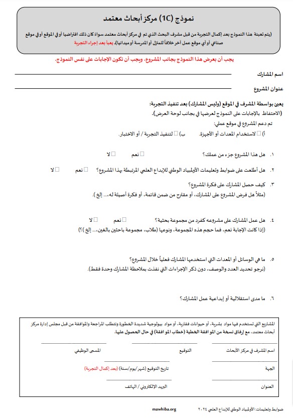 الدليل الشامل: الأولمبياد الوطني للإبداع العلمي 8