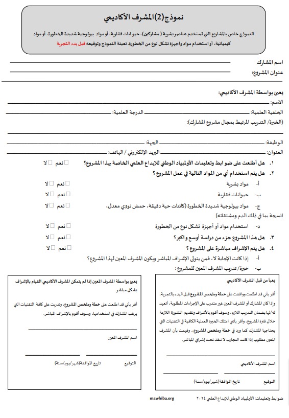 الدليل الشامل: الأولمبياد الوطني للإبداع العلمي 9